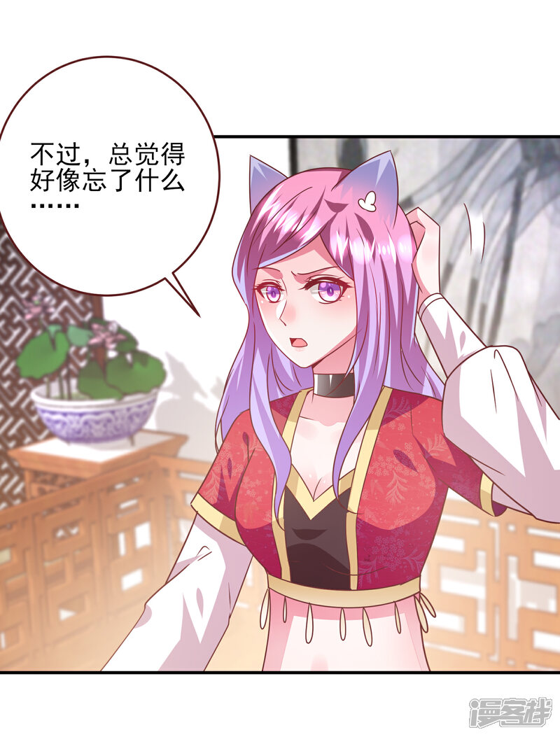 《兽宠女皇》第63话 拔刀吧，情敌！ 第21页