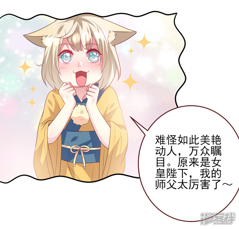 《兽宠女皇》第63话 拔刀吧，情敌！ 第25页