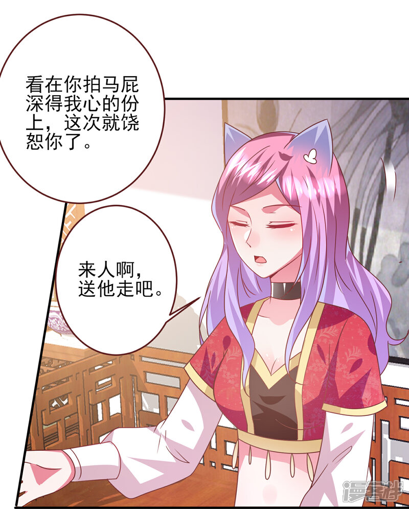 《兽宠女皇》第63话 拔刀吧，情敌！ 第26页
