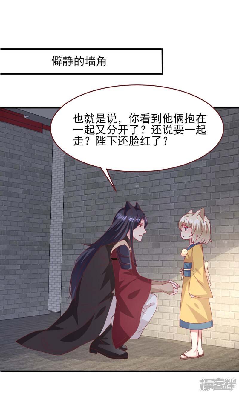 《兽宠女皇》第63话 拔刀吧，情敌！ 第28页