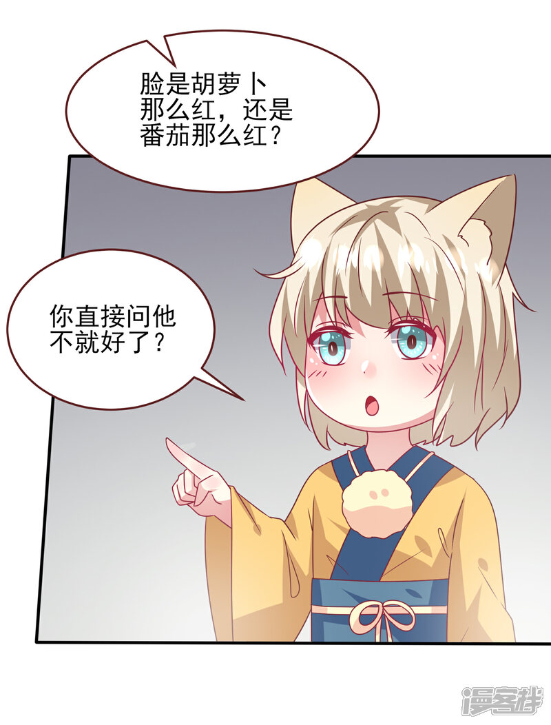 《兽宠女皇》第63话 拔刀吧，情敌！ 第31页