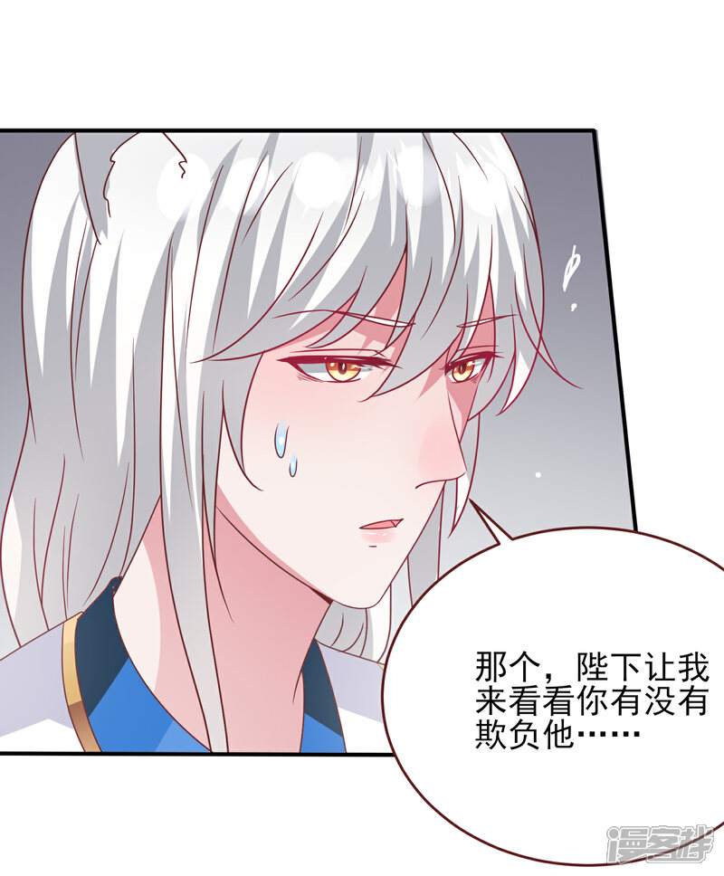 《兽宠女皇》第63话 拔刀吧，情敌！ 第33页