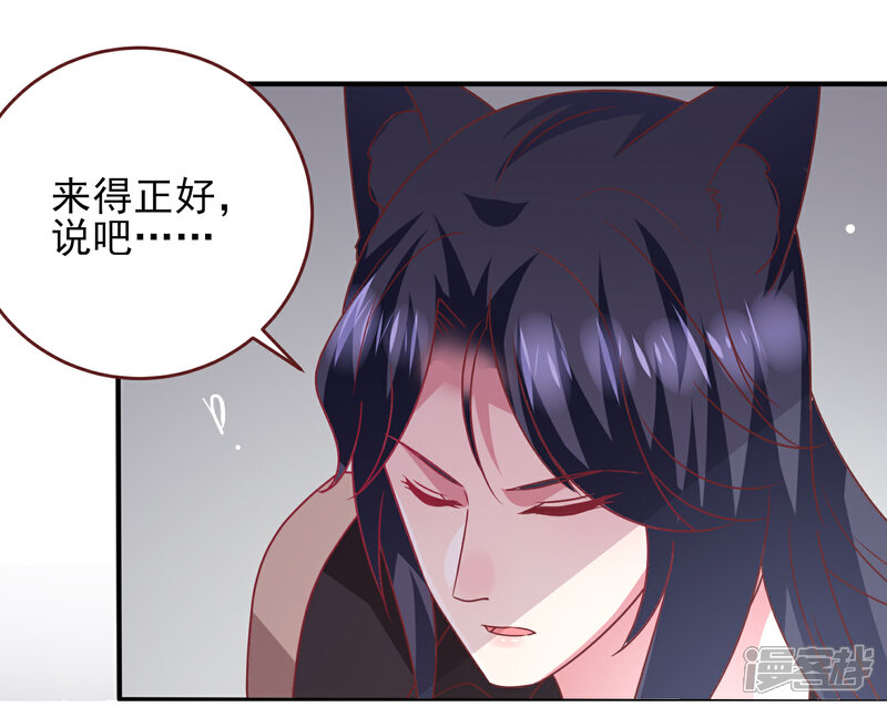 《兽宠女皇》第63话 拔刀吧，情敌！ 第34页