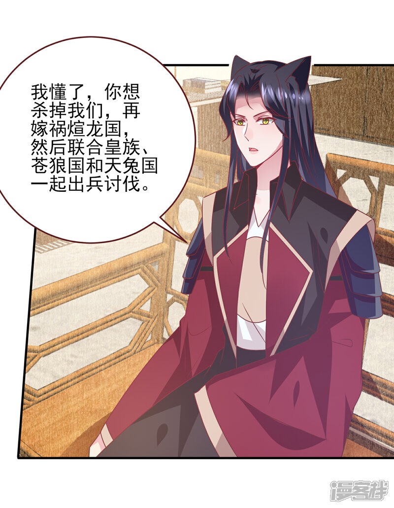 《兽宠女皇》第63话 拔刀吧，情敌！ 第5页