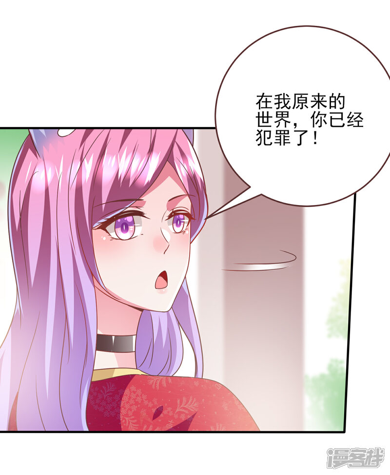 《兽宠女皇》第65话 我不允许你离开我！ 第11页