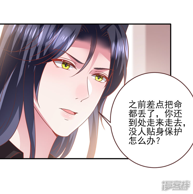 《兽宠女皇》第65话 我不允许你离开我！ 第14页