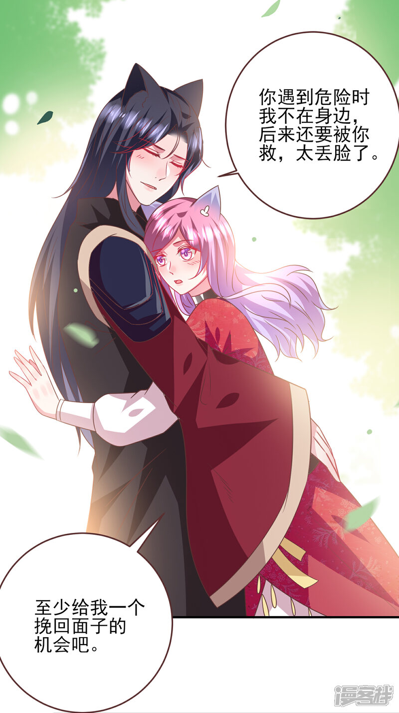 《兽宠女皇》第65话 我不允许你离开我！ 第15页