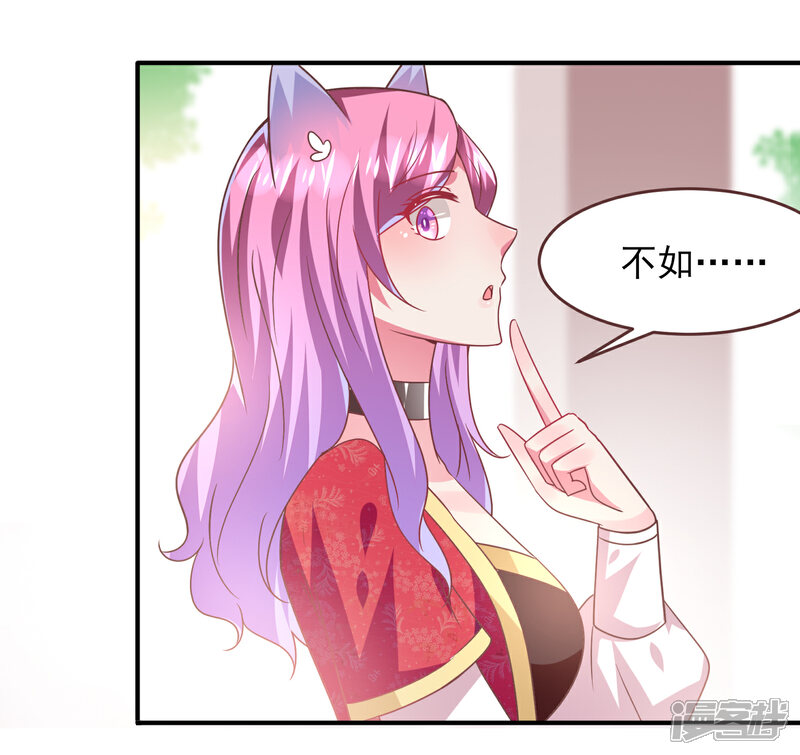 《兽宠女皇》第65话 我不允许你离开我！ 第18页