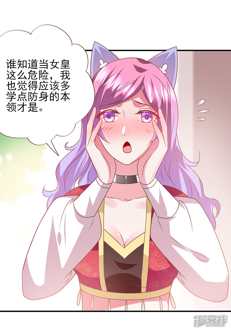 《兽宠女皇》第65话 我不允许你离开我！ 第21页
