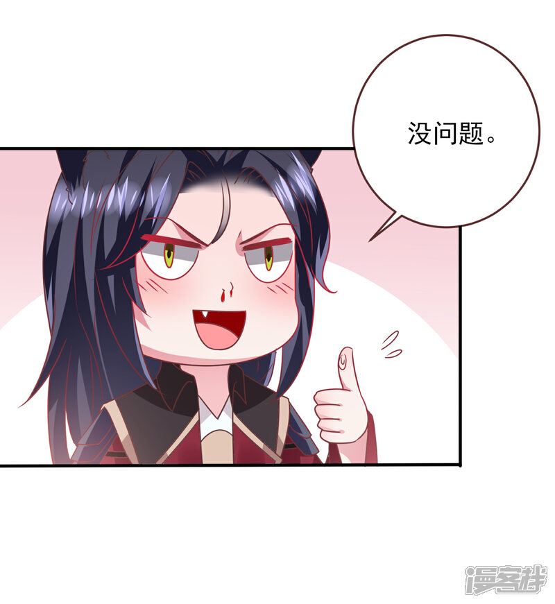 《兽宠女皇》第65话 我不允许你离开我！ 第24页