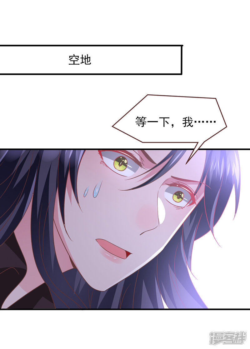 《兽宠女皇》第65话 我不允许你离开我！ 第25页