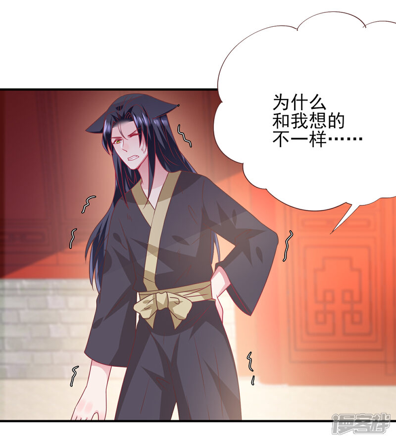 《兽宠女皇》第65话 我不允许你离开我！ 第29页