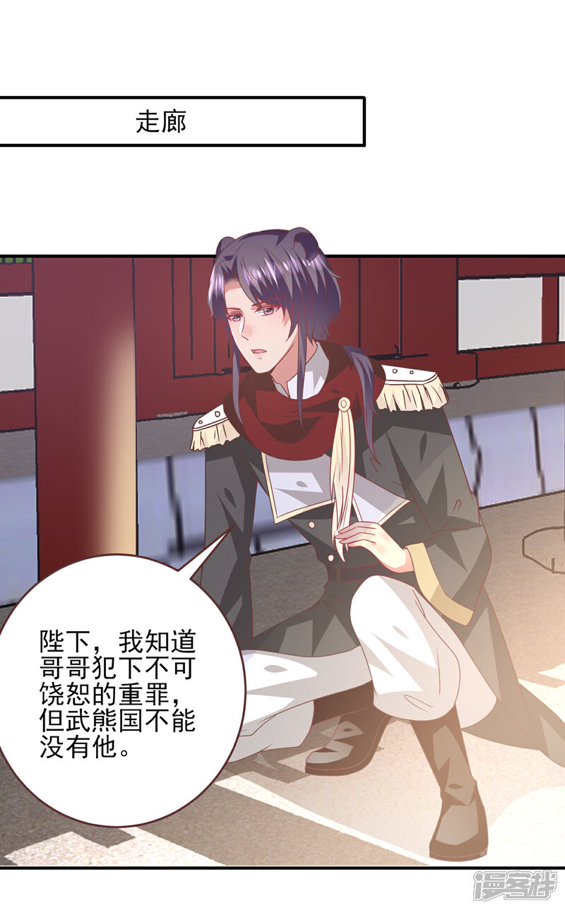 《兽宠女皇》第65话 我不允许你离开我！ 第2页