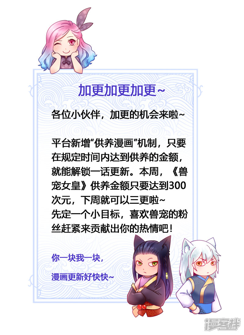 《兽宠女皇》第65话 我不允许你离开我！ 第32页