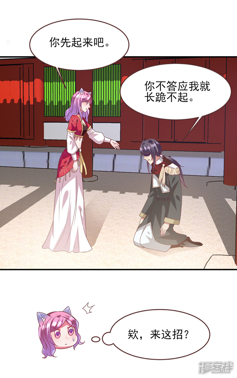 《兽宠女皇》第65话 我不允许你离开我！ 第5页