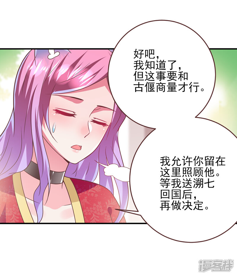 《兽宠女皇》第65话 我不允许你离开我！ 第6页