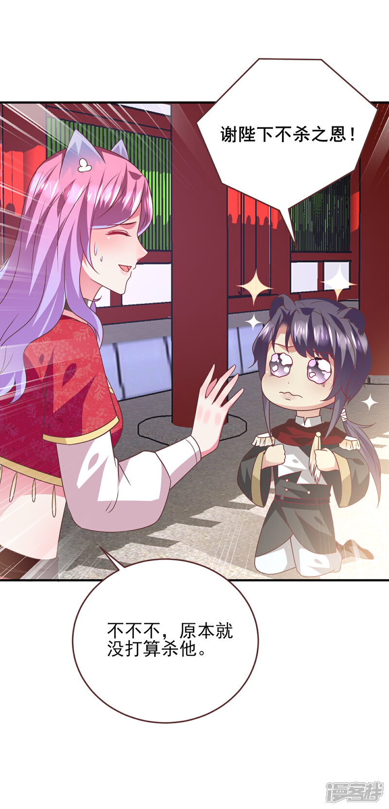 《兽宠女皇》第65话 我不允许你离开我！ 第7页