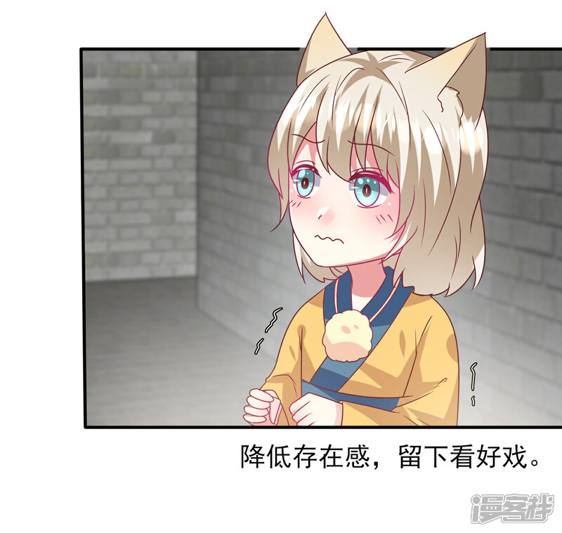 《兽宠女皇》第64话 又多了一个情敌 第12页