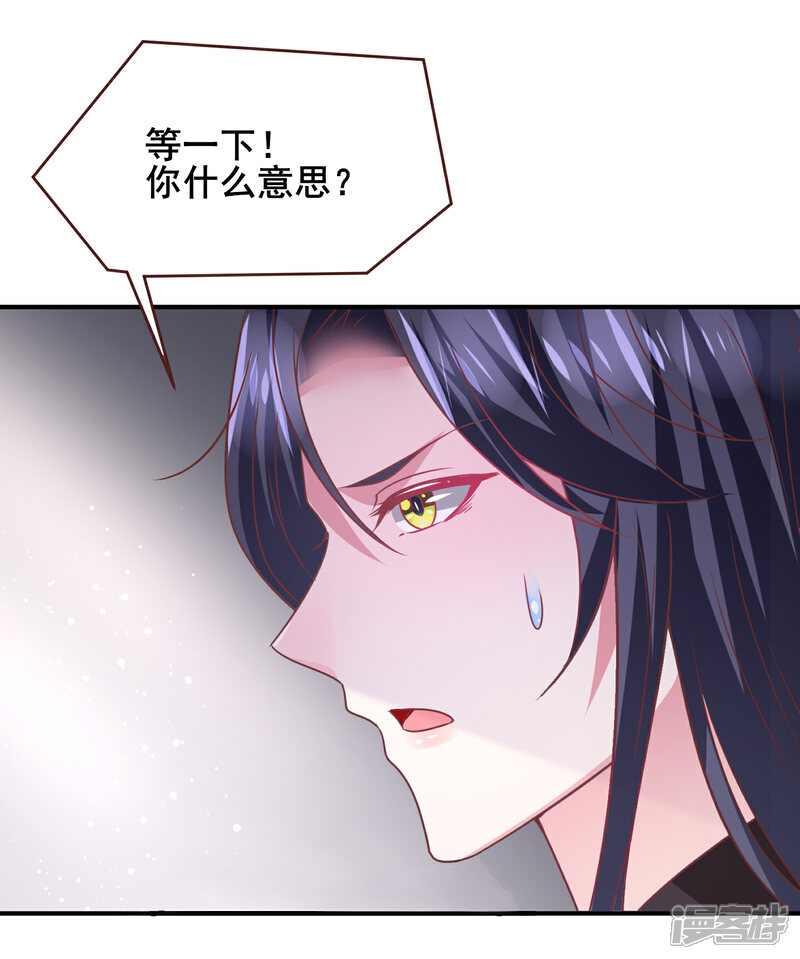 《兽宠女皇》第64话 又多了一个情敌 第15页
