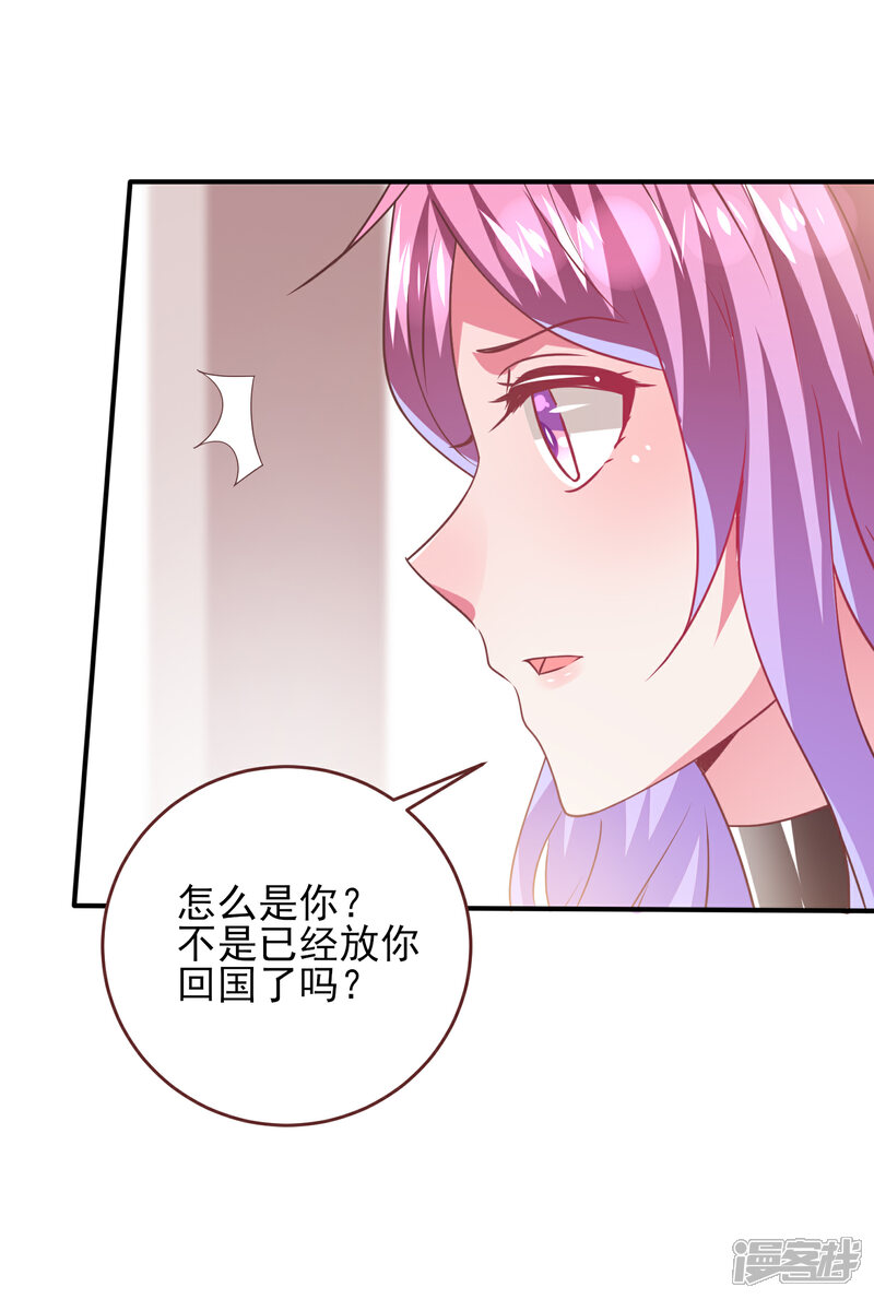 《兽宠女皇》第64话 又多了一个情敌 第31页