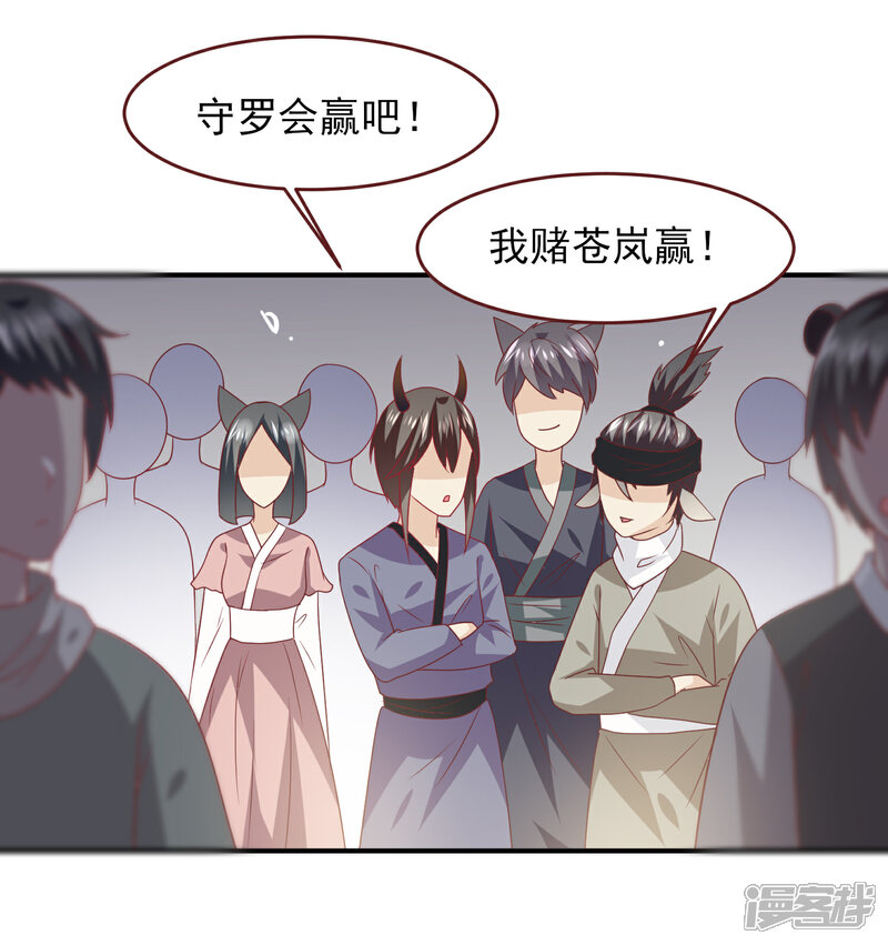 《兽宠女皇》第64话 又多了一个情敌 第3页