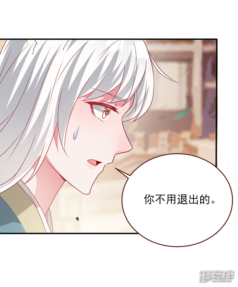 《兽宠女皇》第64话 又多了一个情敌 第8页