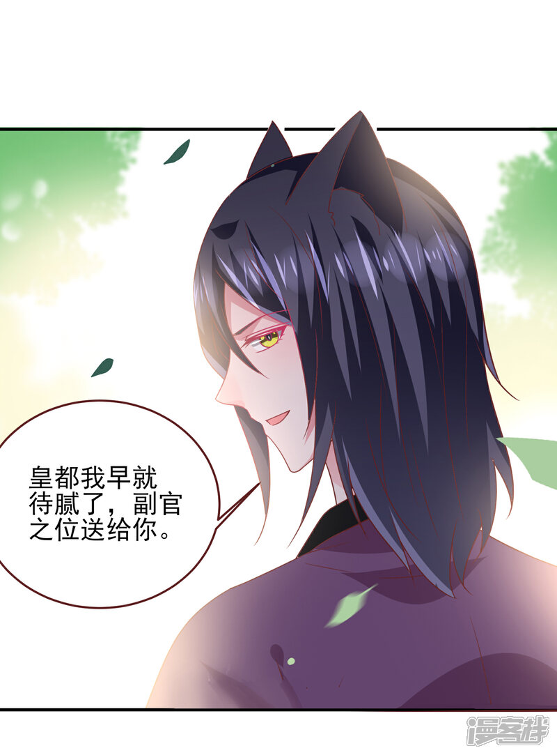 《兽宠女皇》第64话 又多了一个情敌 第9页