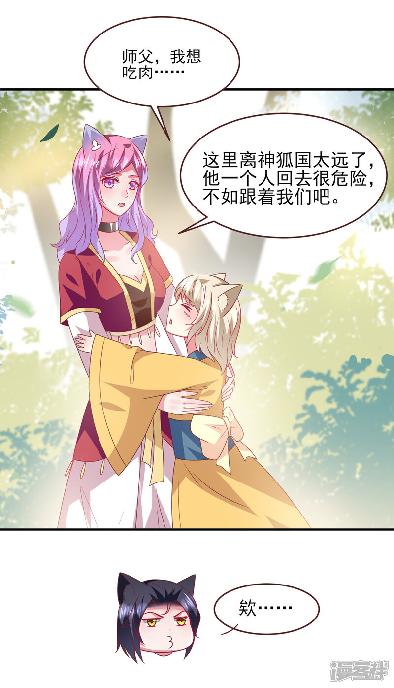 《兽宠女皇》第67话 天兔国盛产帅哥 第13页