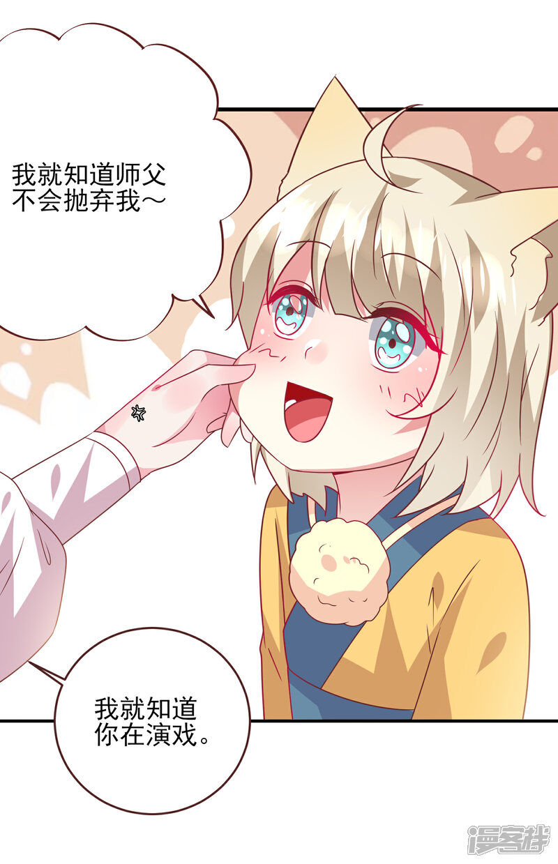 《兽宠女皇》第67话 天兔国盛产帅哥 第14页
