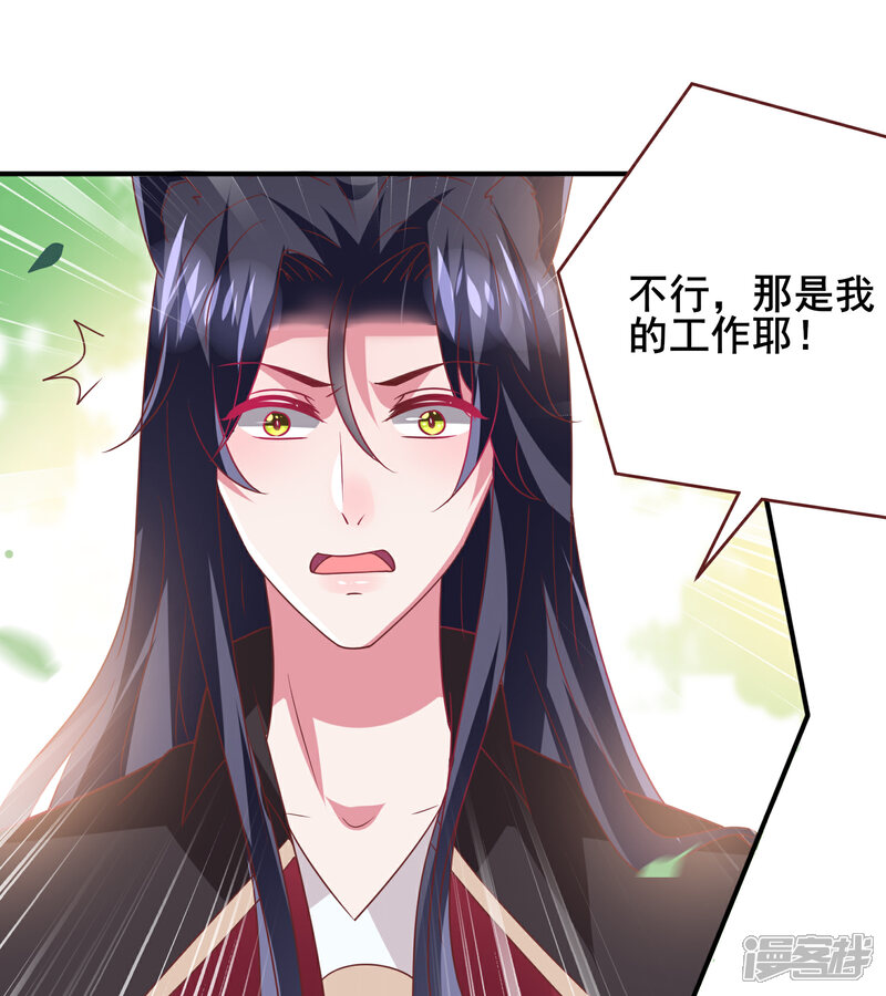 《兽宠女皇》第67话 天兔国盛产帅哥 第16页