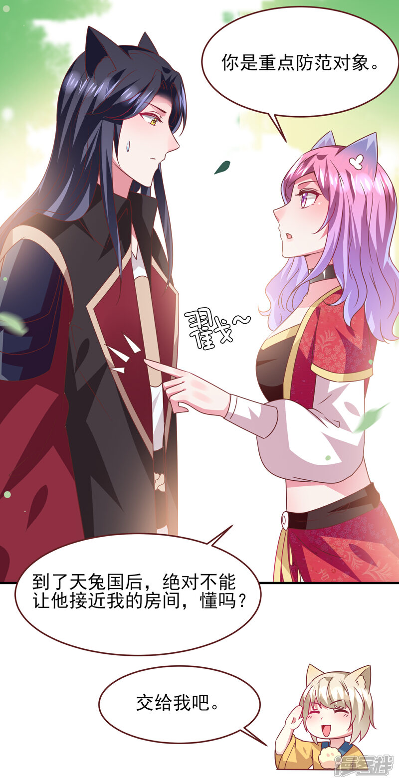 《兽宠女皇》第67话 天兔国盛产帅哥 第17页