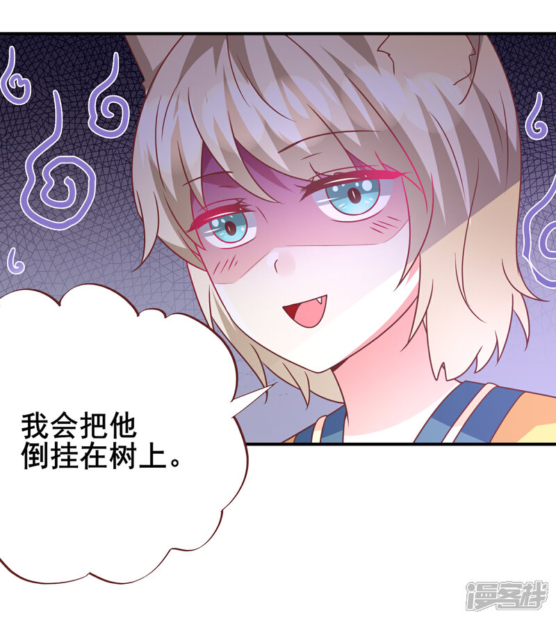 《兽宠女皇》第67话 天兔国盛产帅哥 第18页