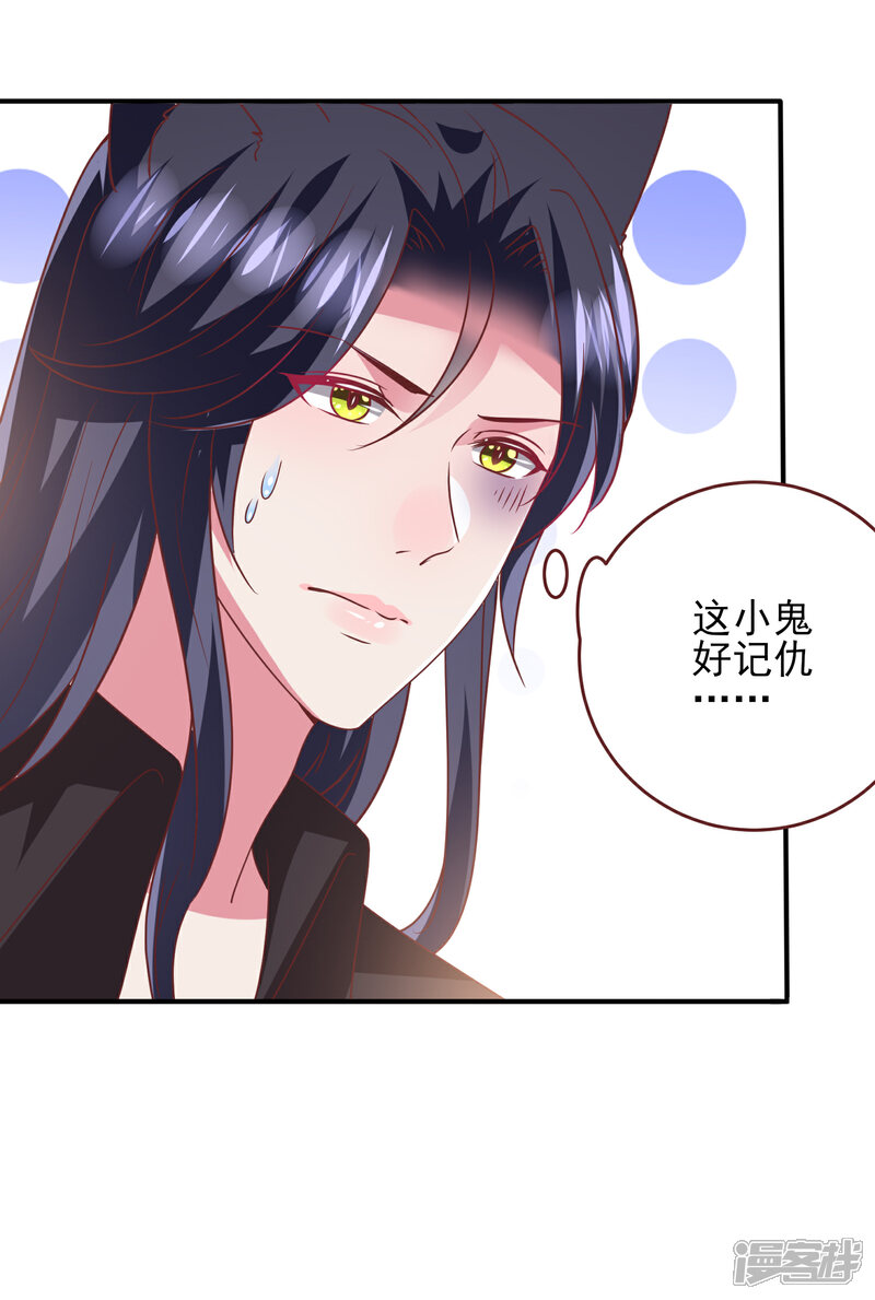 《兽宠女皇》第67话 天兔国盛产帅哥 第19页