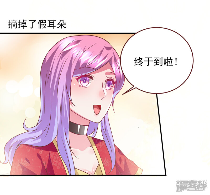 《兽宠女皇》第67话 天兔国盛产帅哥 第21页