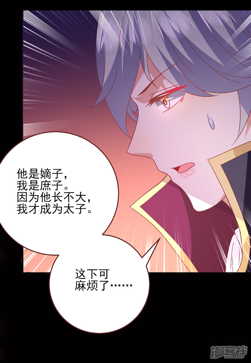 《兽宠女皇》第67话 天兔国盛产帅哥 第32页