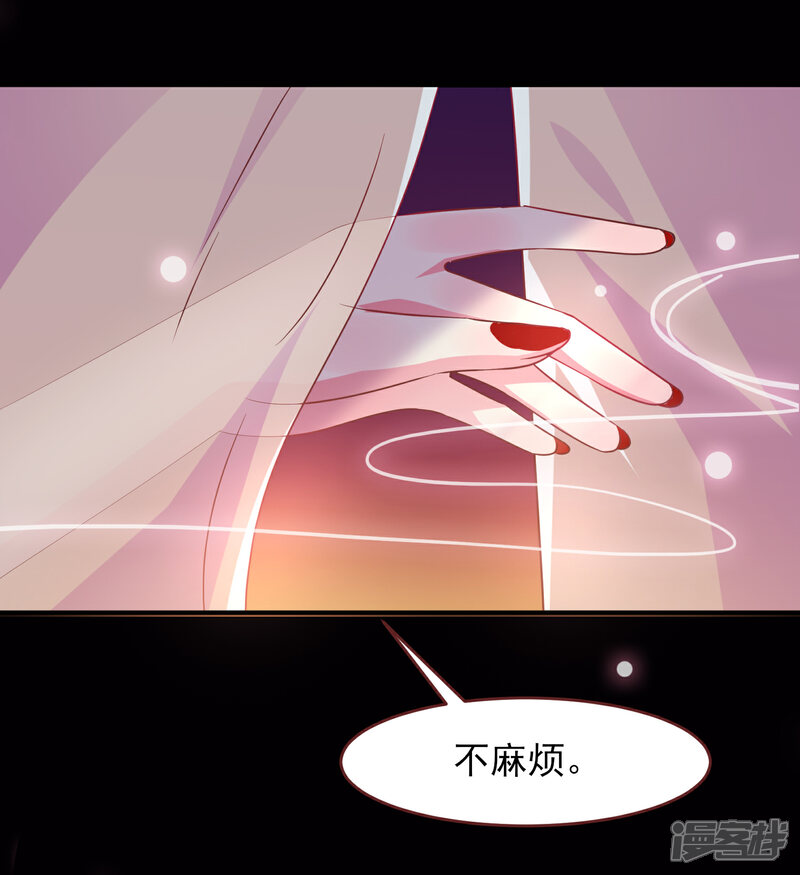《兽宠女皇》第67话 天兔国盛产帅哥 第33页