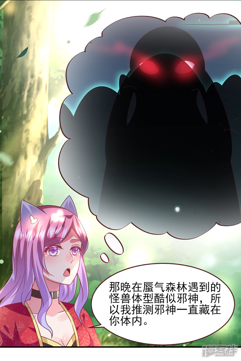 《兽宠女皇》第67话 天兔国盛产帅哥 第3页