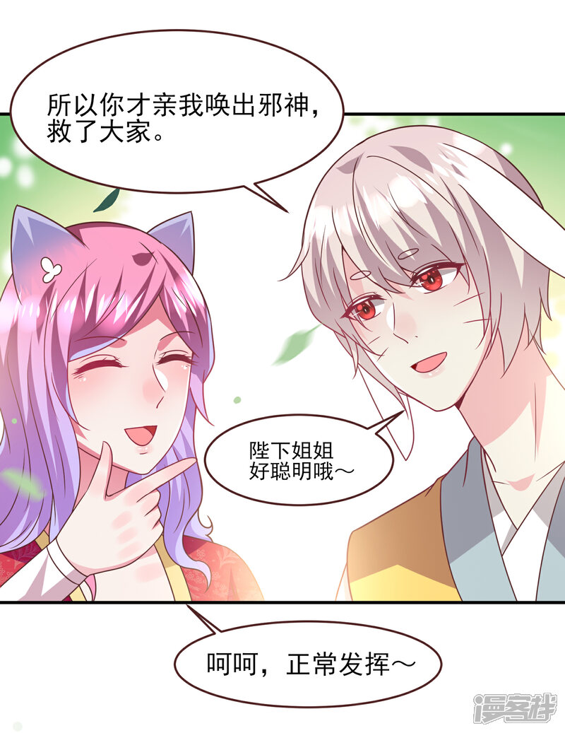 《兽宠女皇》第67话 天兔国盛产帅哥 第6页