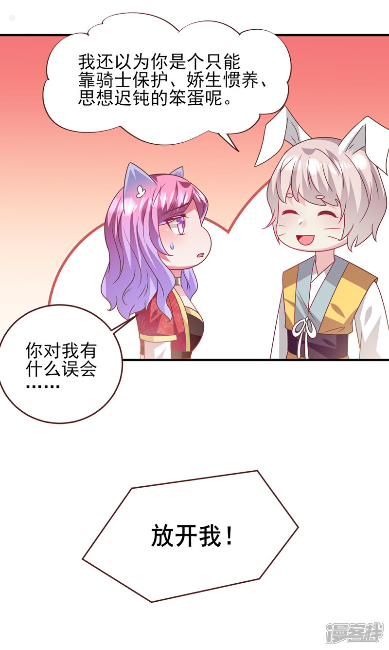 《兽宠女皇》第67话 天兔国盛产帅哥 第7页