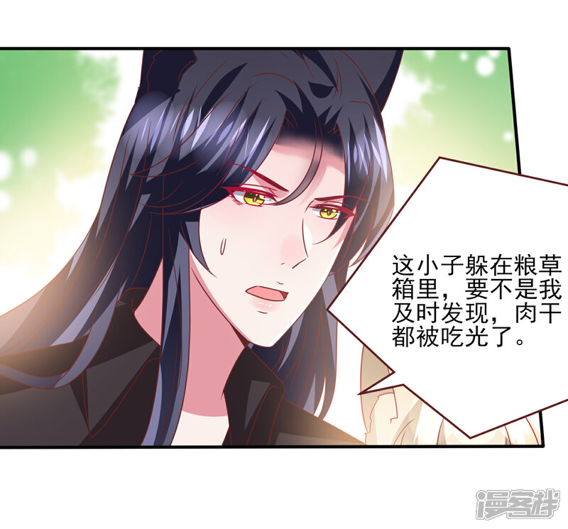 《兽宠女皇》第67话 天兔国盛产帅哥 第9页