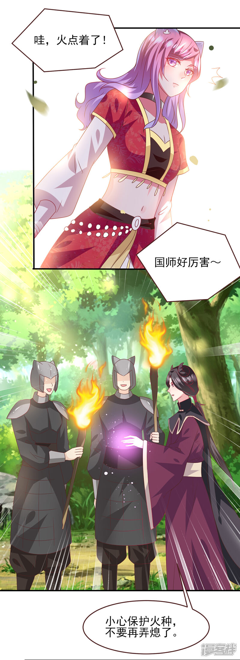 《兽宠女皇》第66话 我愿意替你承受所有伤害！ 第10页