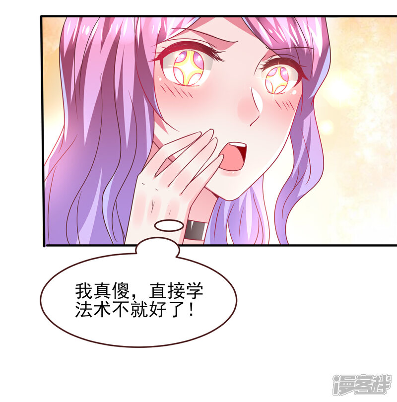 《兽宠女皇》第66话 我愿意替你承受所有伤害！ 第11页