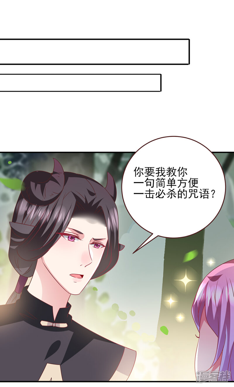 《兽宠女皇》第66话 我愿意替你承受所有伤害！ 第12页