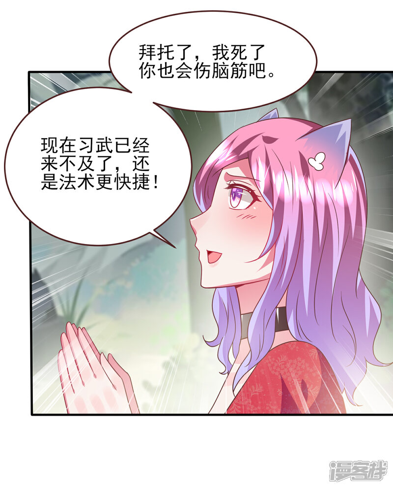 《兽宠女皇》第66话 我愿意替你承受所有伤害！ 第13页