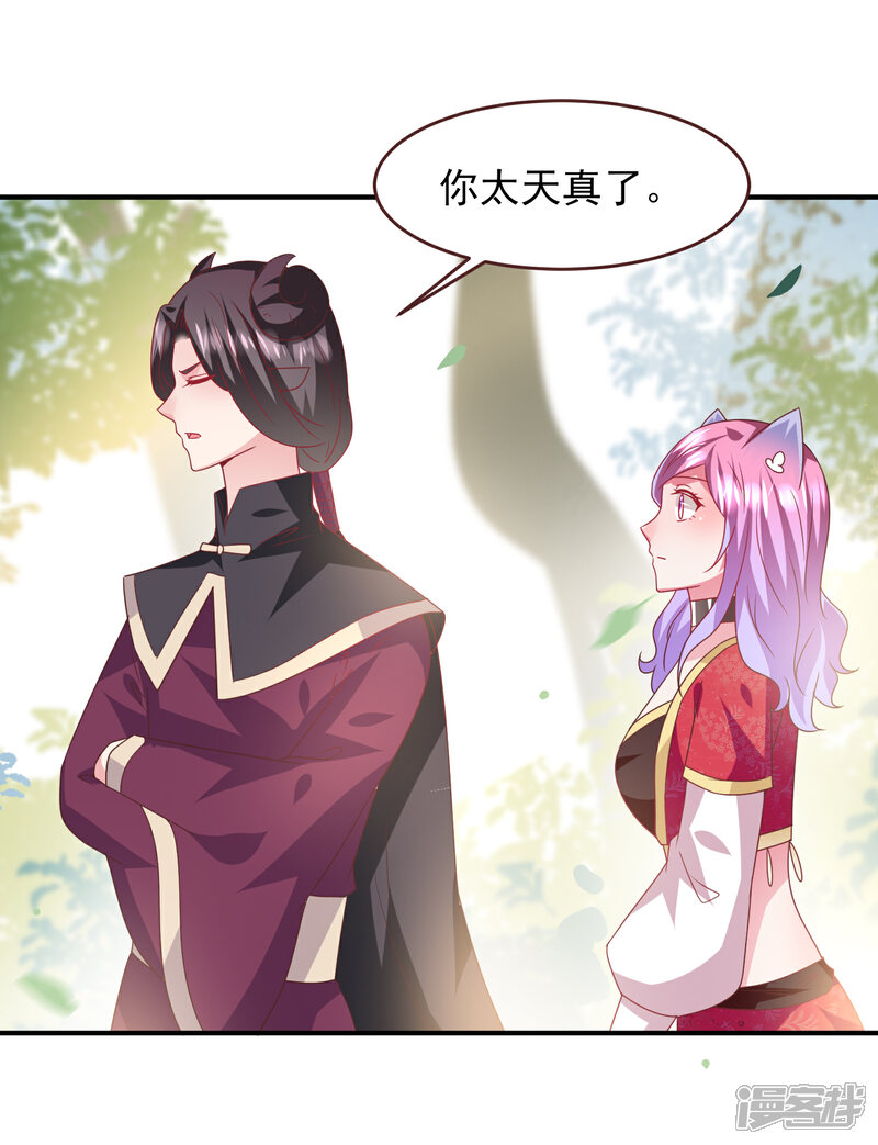 《兽宠女皇》第66话 我愿意替你承受所有伤害！ 第14页