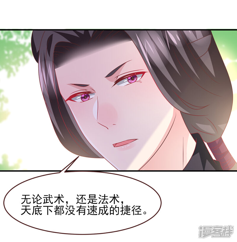 《兽宠女皇》第66话 我愿意替你承受所有伤害！ 第15页