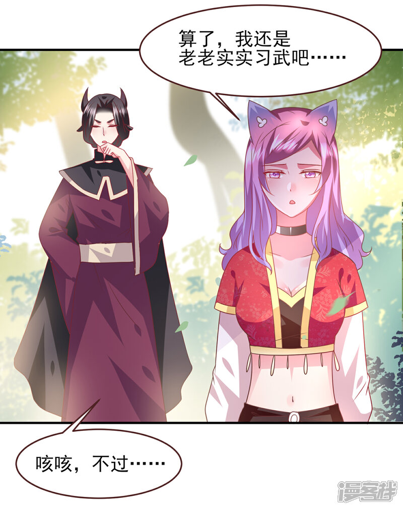 《兽宠女皇》第66话 我愿意替你承受所有伤害！ 第16页