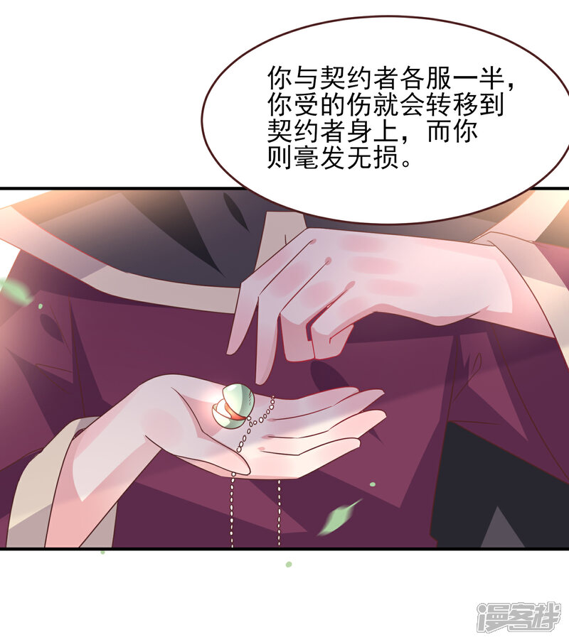 《兽宠女皇》第66话 我愿意替你承受所有伤害！ 第19页