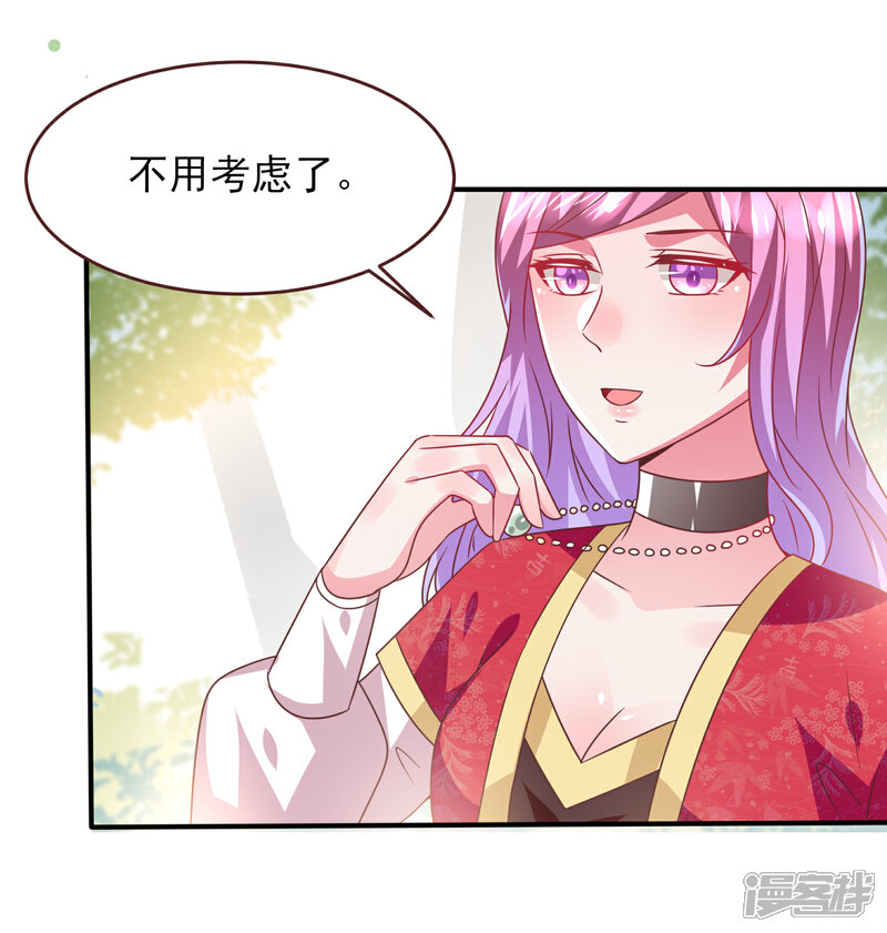 《兽宠女皇》第66话 我愿意替你承受所有伤害！ 第21页