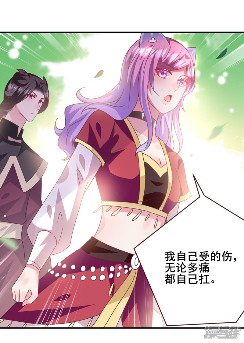 《兽宠女皇》第66话 我愿意替你承受所有伤害！ 第23页